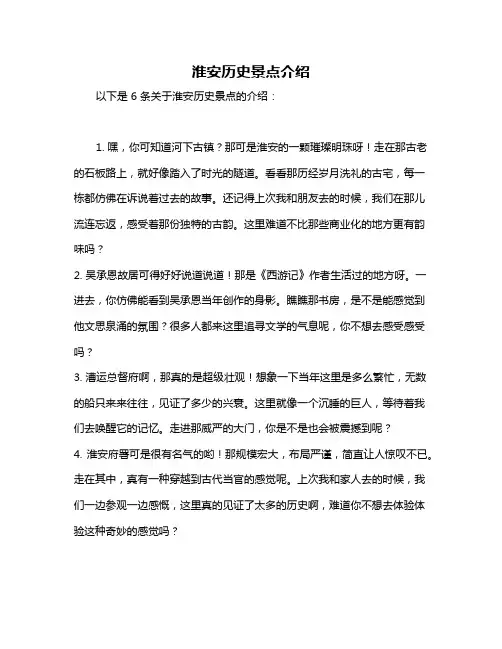 淮安历史景点介绍