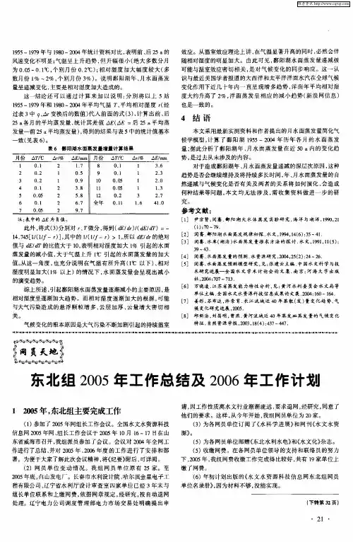 东北组2005年工作总结及2006年工作计划