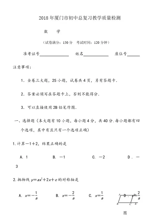 -2018厦门市九年级下数学质检试题及答案