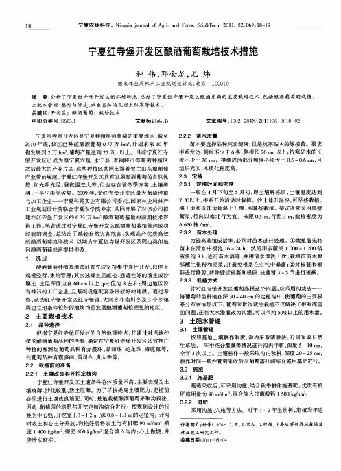 宁夏红寺堡开发区酿酒葡萄栽培技术措施