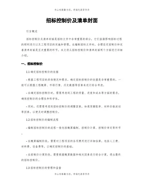 招标控制价及清单封面