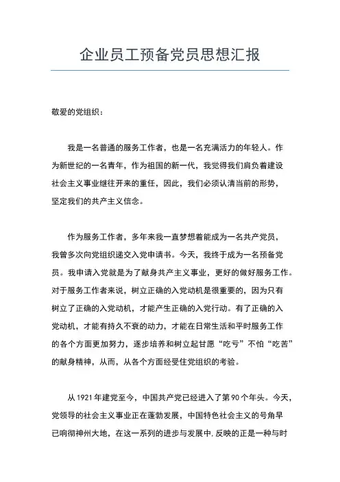 2019年最新9月大学生预备党员转正思想汇报思想汇报文档【五篇】