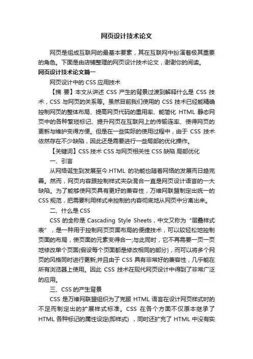 网页设计技术论文