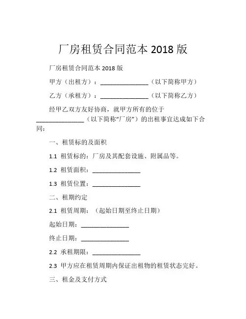厂房租赁合同范本2018版