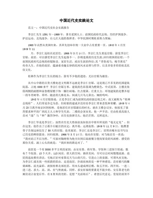 中国近代史实践论文