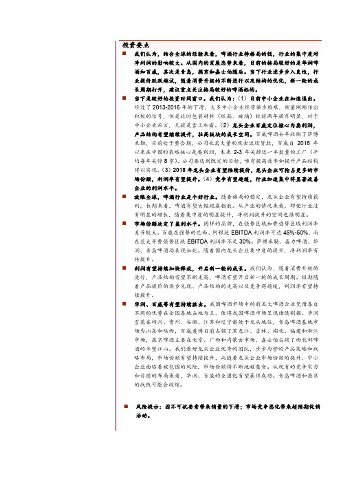 2018年啤酒行业深度研究报告