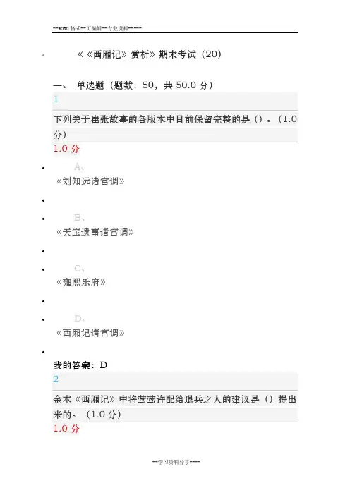 2017西厢记赏析期末考试答案