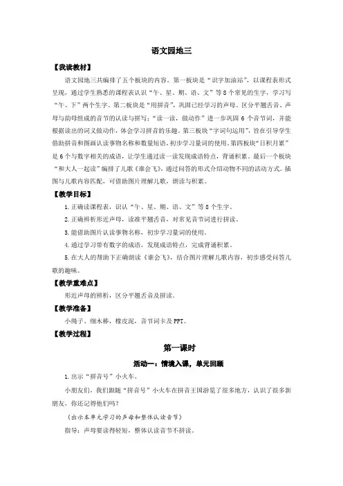 《语文园地三》(教学设计)2024-2025学年部编版语文一年级上册