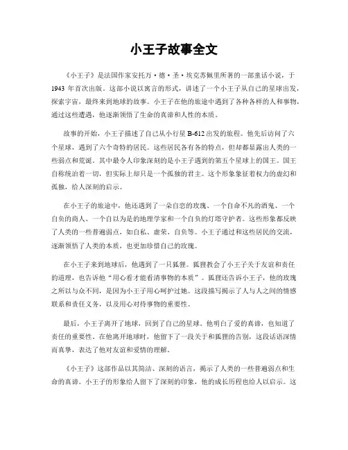 小王子故事全文