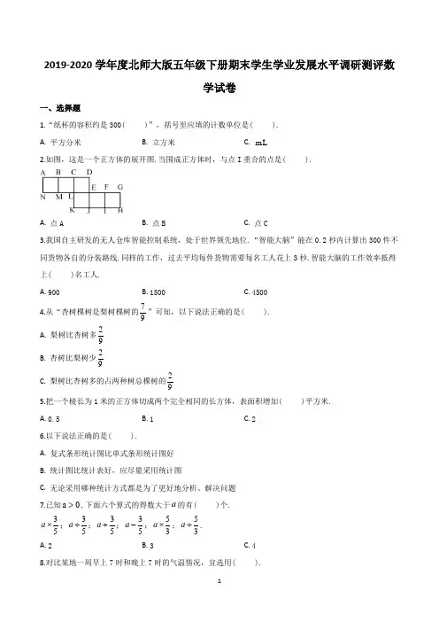 北师大版五年级下册期末考试数学试题含答案