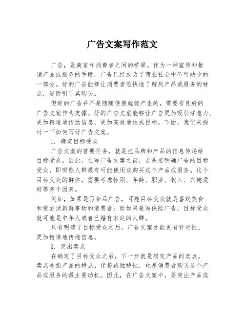 广告文案写作范文