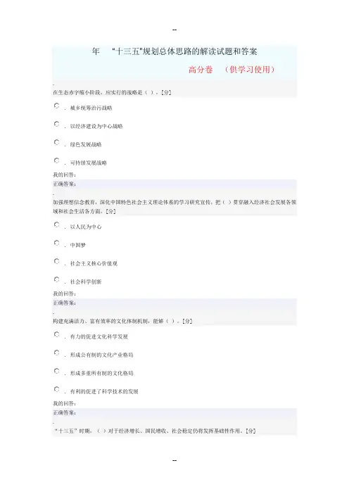 十三五规划总体思路的解读试题和答案