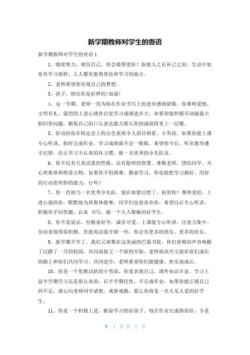 新学期教师对学生的寄语