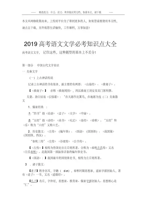 2019高考语文文学必考知识点大全