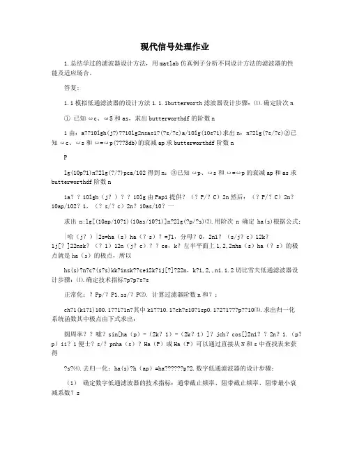 现代信号处理作业