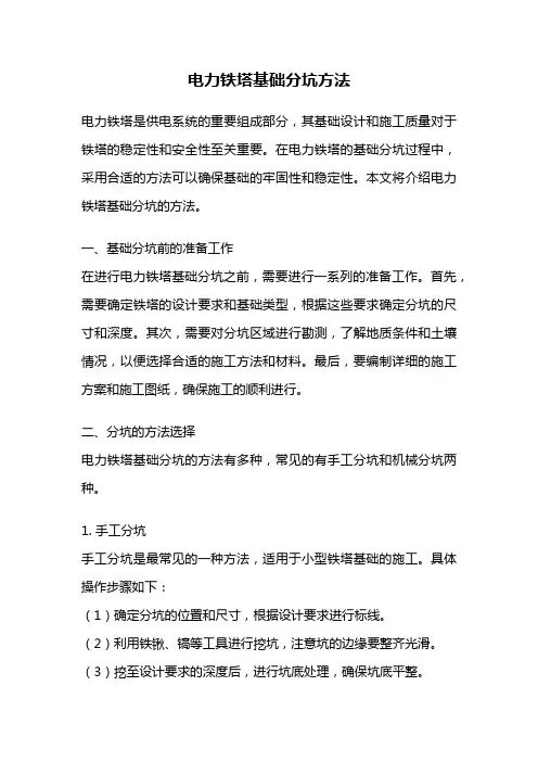 电力铁塔基础分坑方法