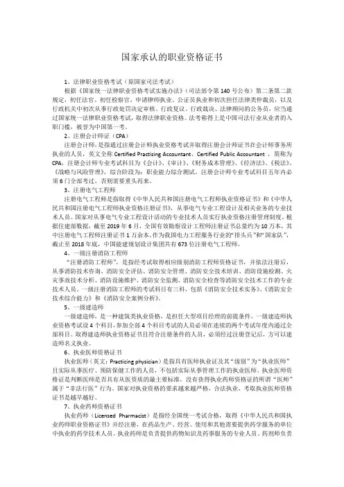 国家承认的职业资格证书