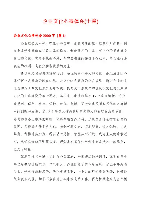 企业文化心得体会(十篇)