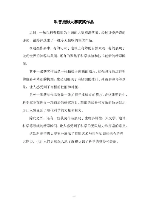 科普摄影大赛获奖作品