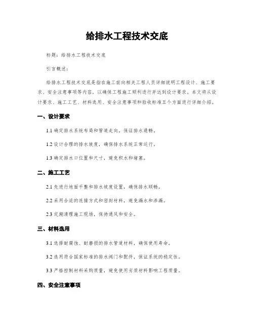 给排水工程技术交底
