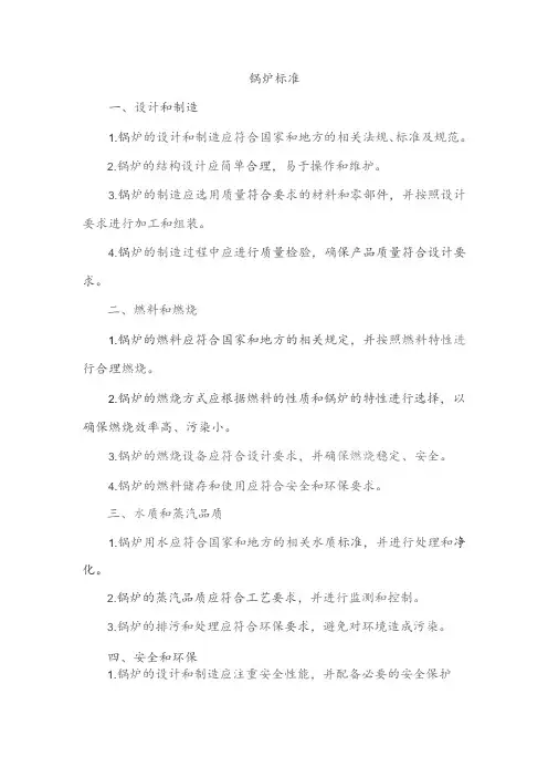 锅炉 标准