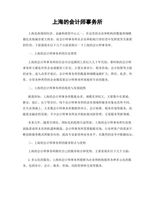 上海的会计师事务所