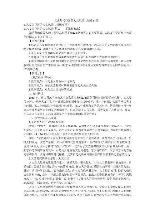 文艺复兴巨匠的人文风采(精选6篇)