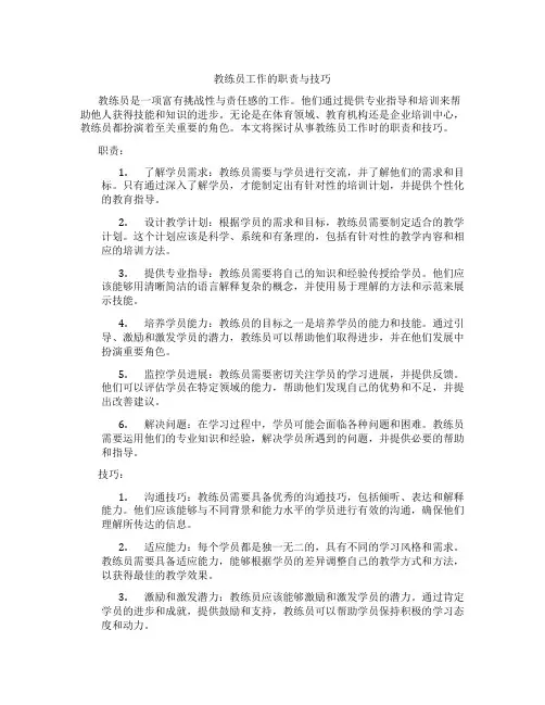 从事教练员工作