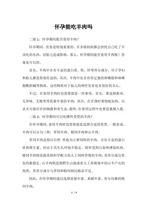 怀孕能吃羊肉吗