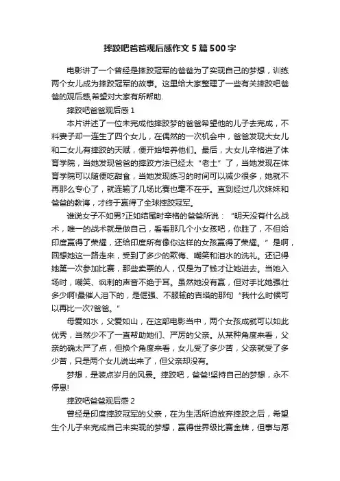 摔跤吧爸爸观后感作文5篇500字