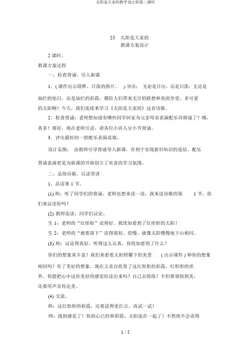 太阳是大家的教学设计的第二课时