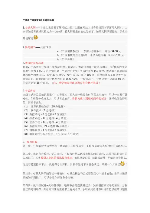 江苏省三级偏软考试经验