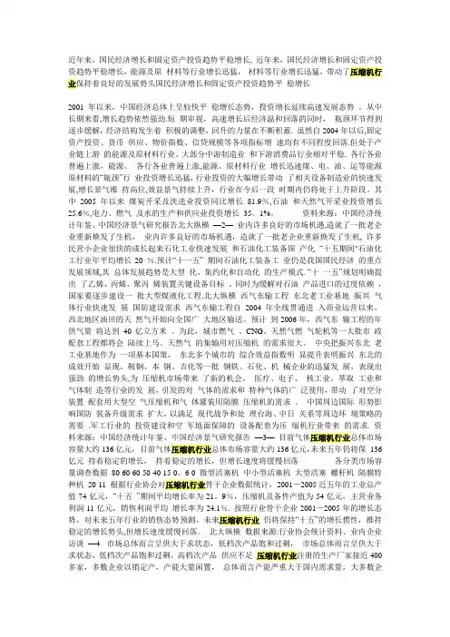 压缩机行业分析报告【范本模板】