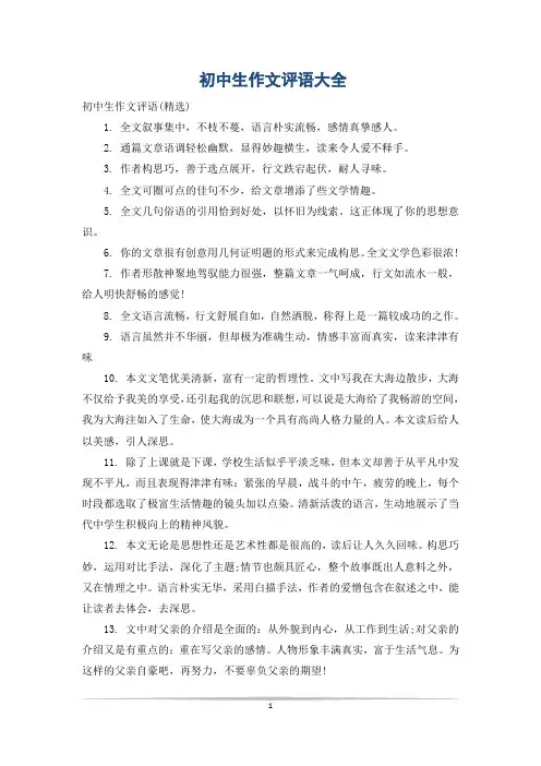 初中生作文评语大全