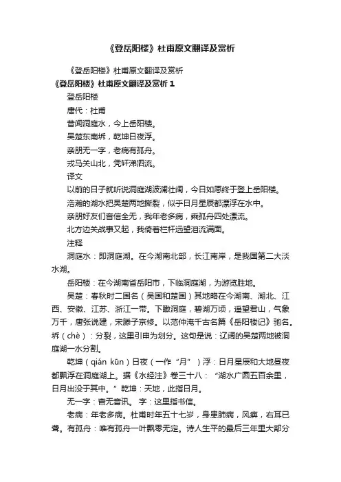 《登岳阳楼》杜甫原文翻译及赏析