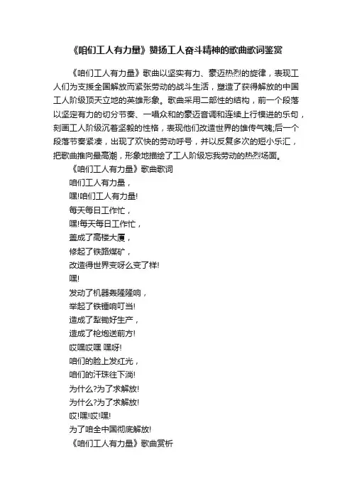《咱们工人有力量》赞扬工人奋斗精神的歌曲歌词鉴赏