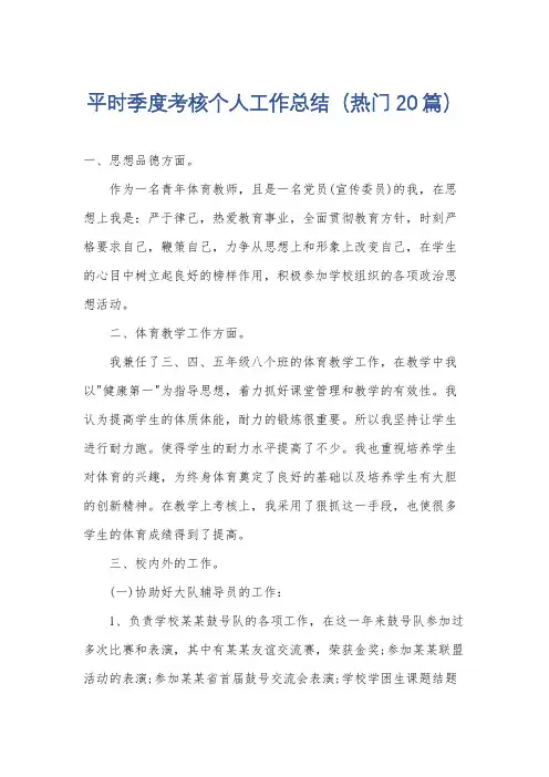 平时季度考核个人工作总结(热门20篇)