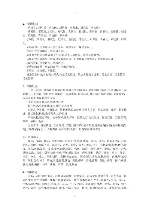 公文常用搭配