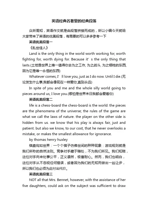 英语经典名著里的经典段落