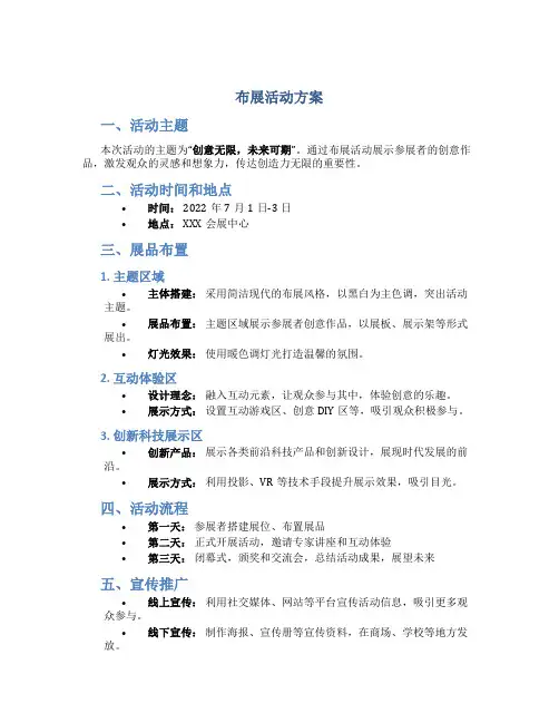 布展活动方案