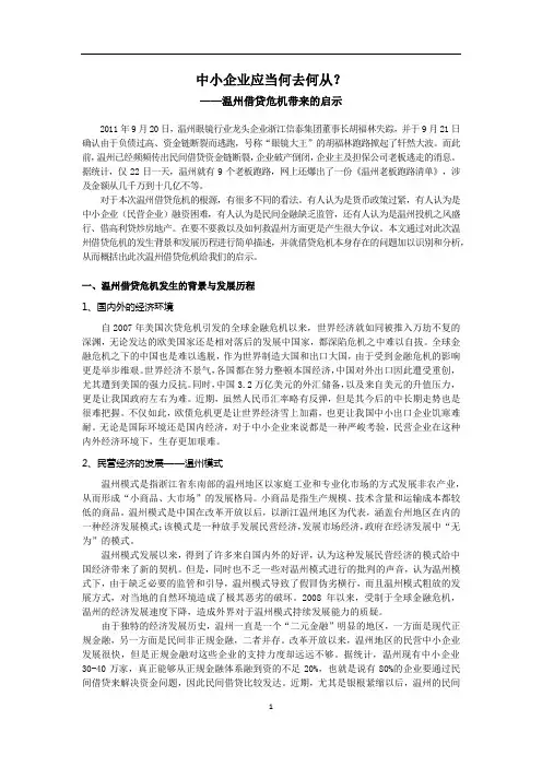 温州借贷案例分析