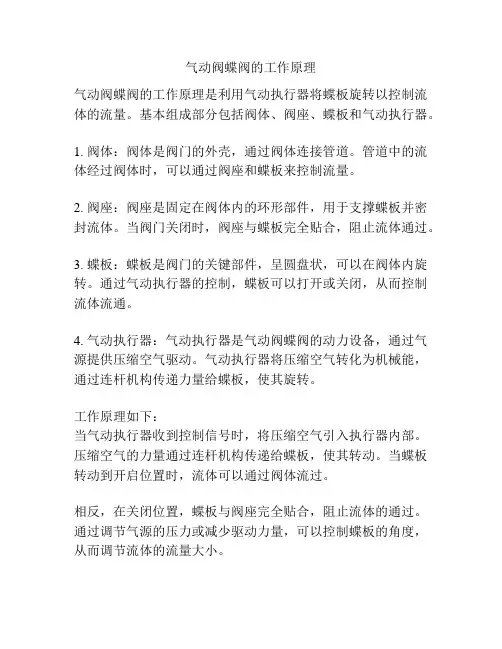 气动阀蝶阀的工作原理