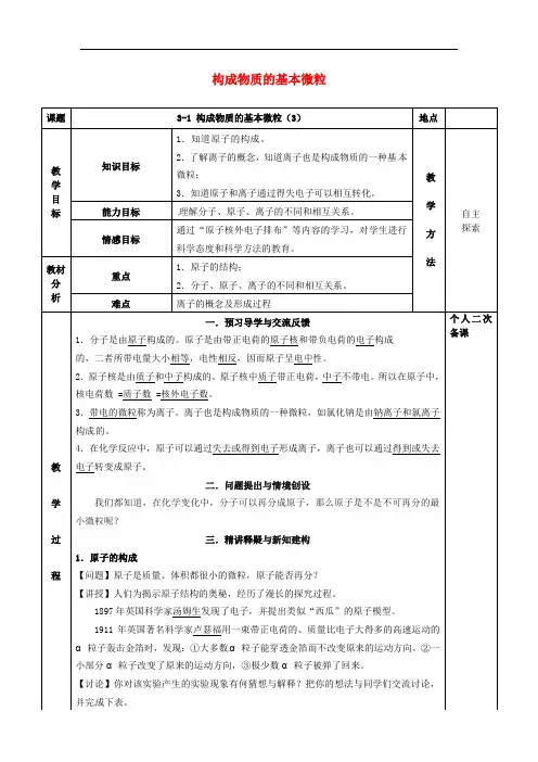  构成物质的基本微粒【公开课教案】3