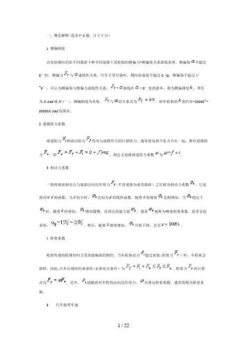 吉大汽车理论试题第套答案