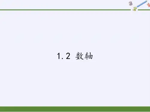 七年级上册 数学 课件 1.2 数轴(2)