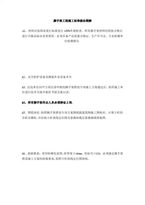 脚手架工程施工标准做法图解