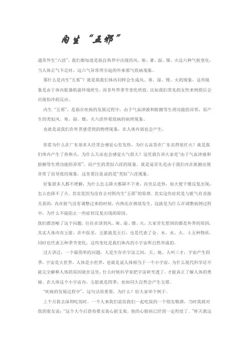 内生“五邪”