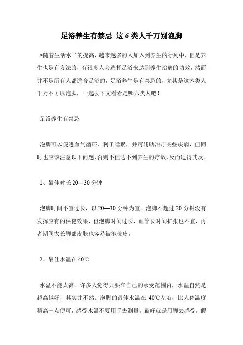 足浴养生有禁忌 这6类人千万别泡脚