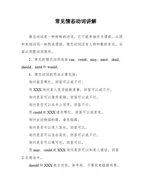 常见情态动词讲解