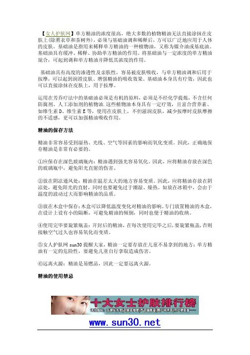 精油的保存方法及精油的使用禁忌
